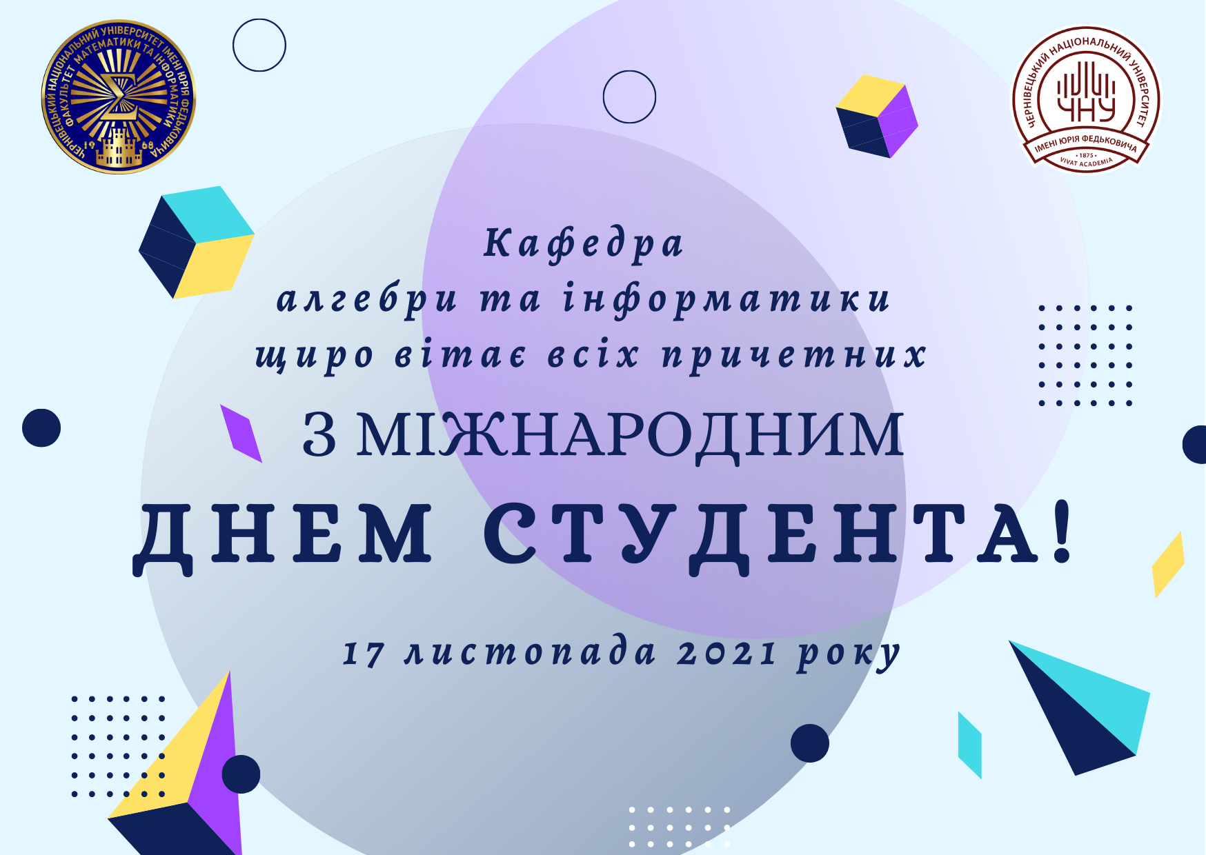 17 листопада - Міжнародний день студента