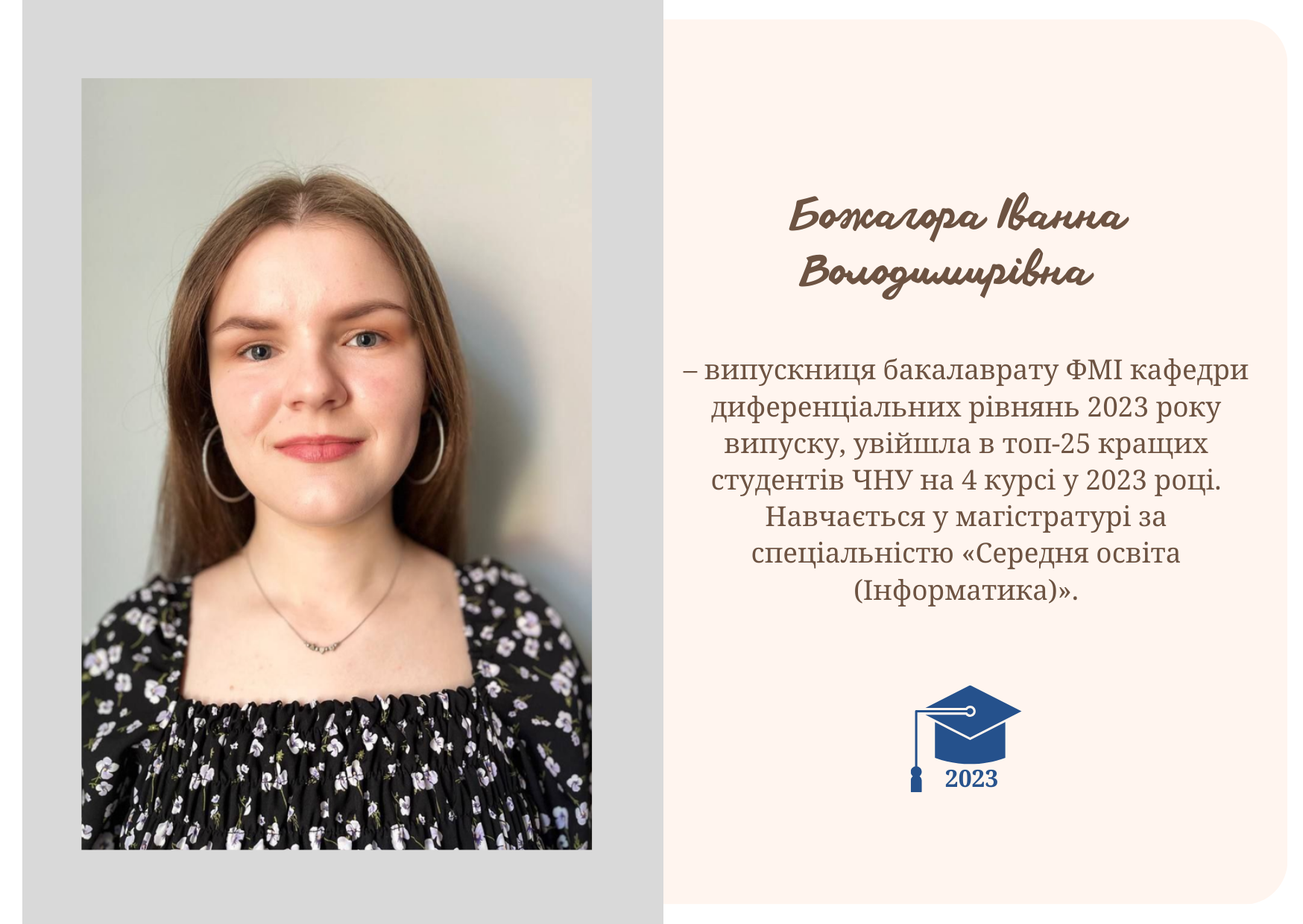 Божагора І.