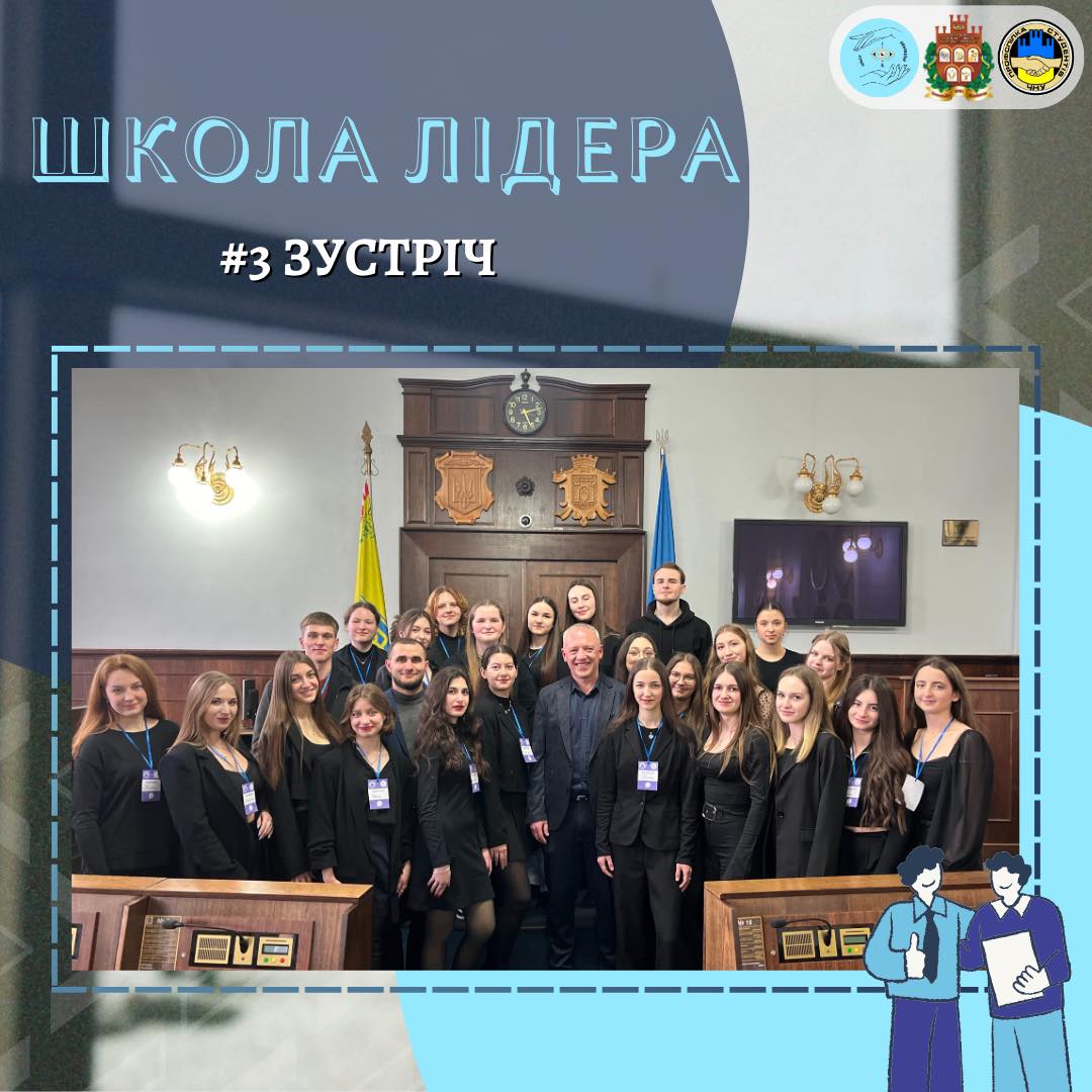 Школа лідера 2025!