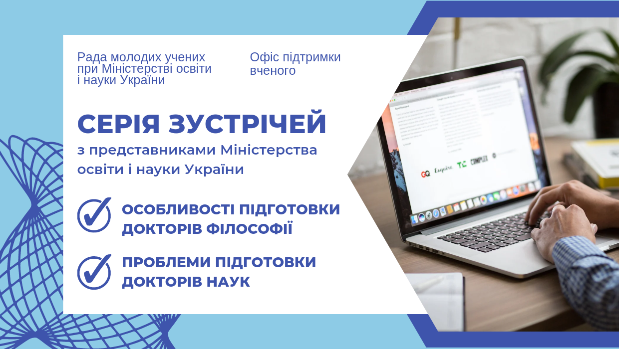 Рада молодих учених