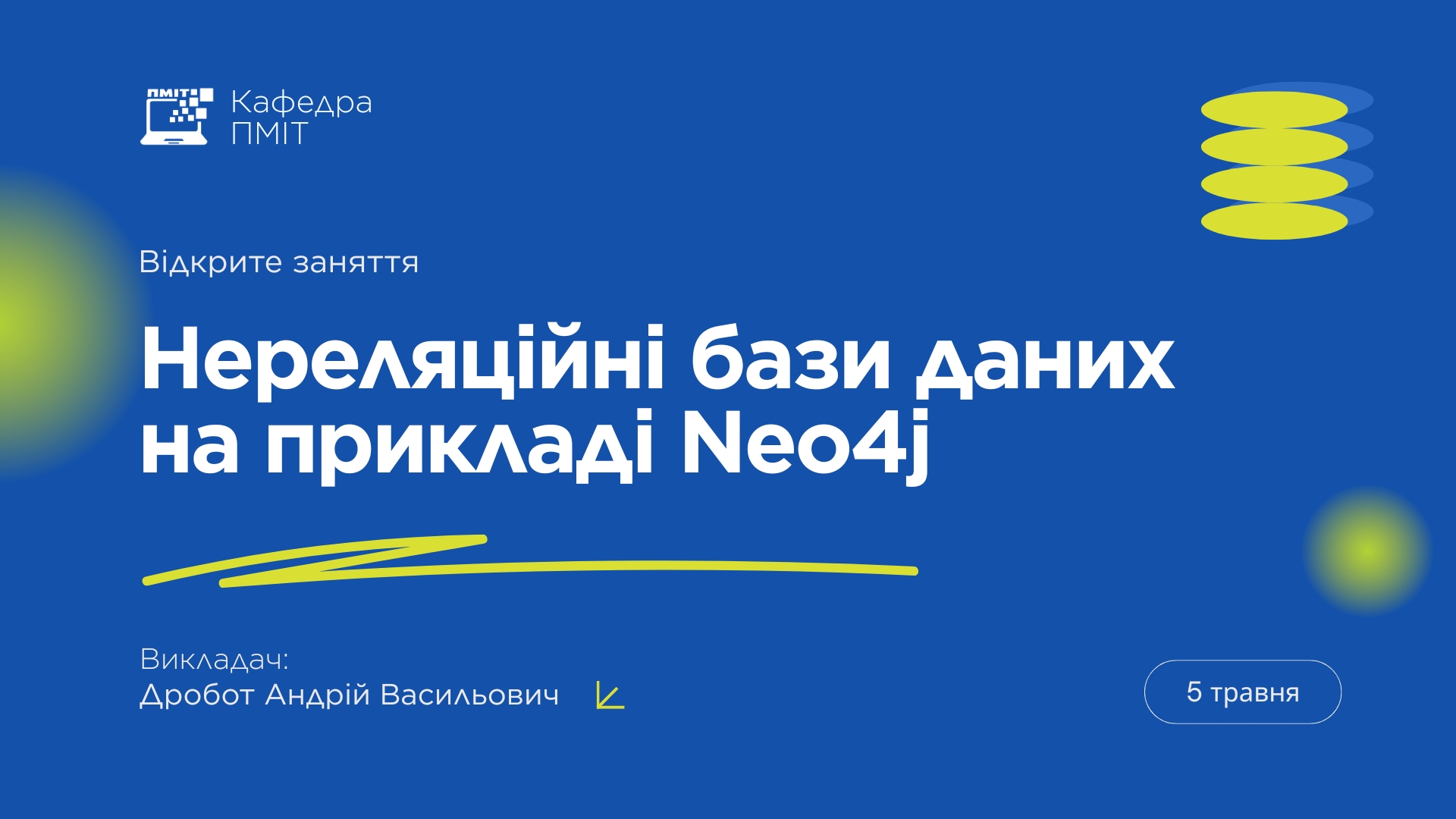 05 травня об 11:30 в аудиторії 21 відбудеться відкрите лабораторне заняття з навчальної дисципліни «Архітектура та проектування нереляційних баз даних»