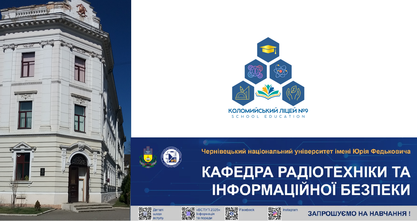 Зустріч представників кафедри з учнями та вчителями Коломийського ліцею №9
