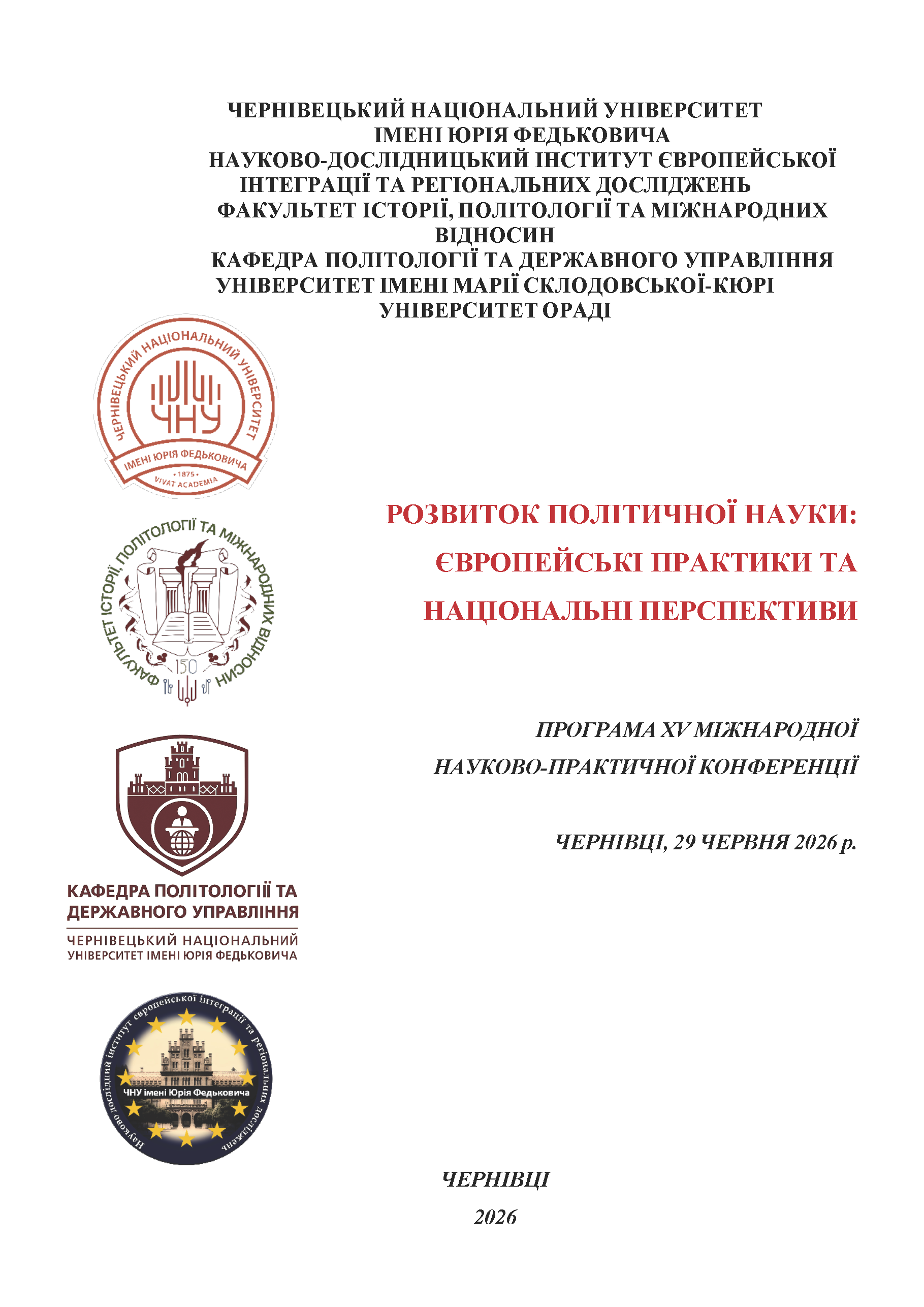 Програма конференції