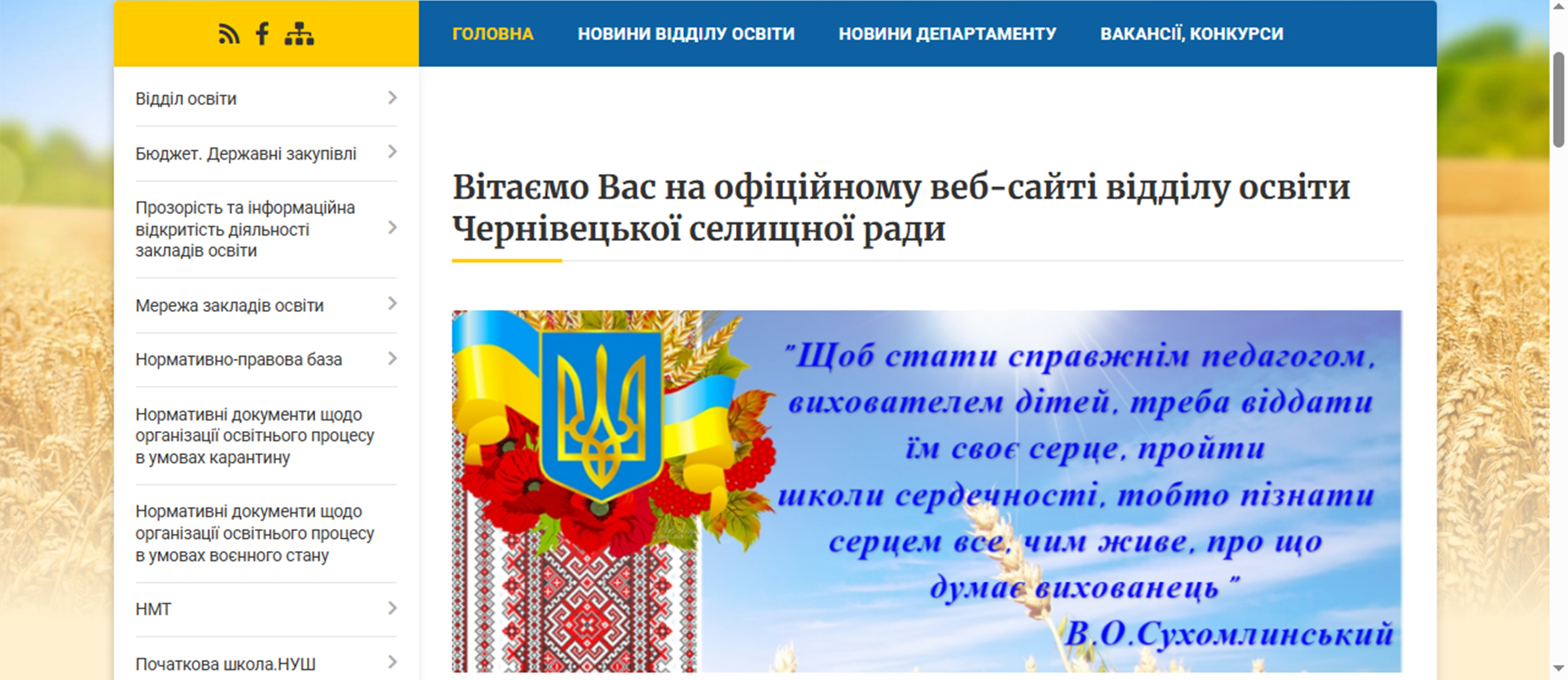 ВОЧРВО