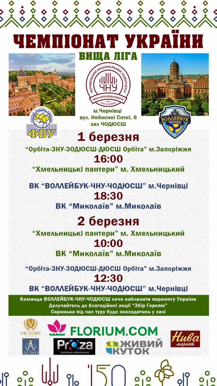 Запрошуємо підтримати ВК «Воллейбук» на шляху до перемоги!