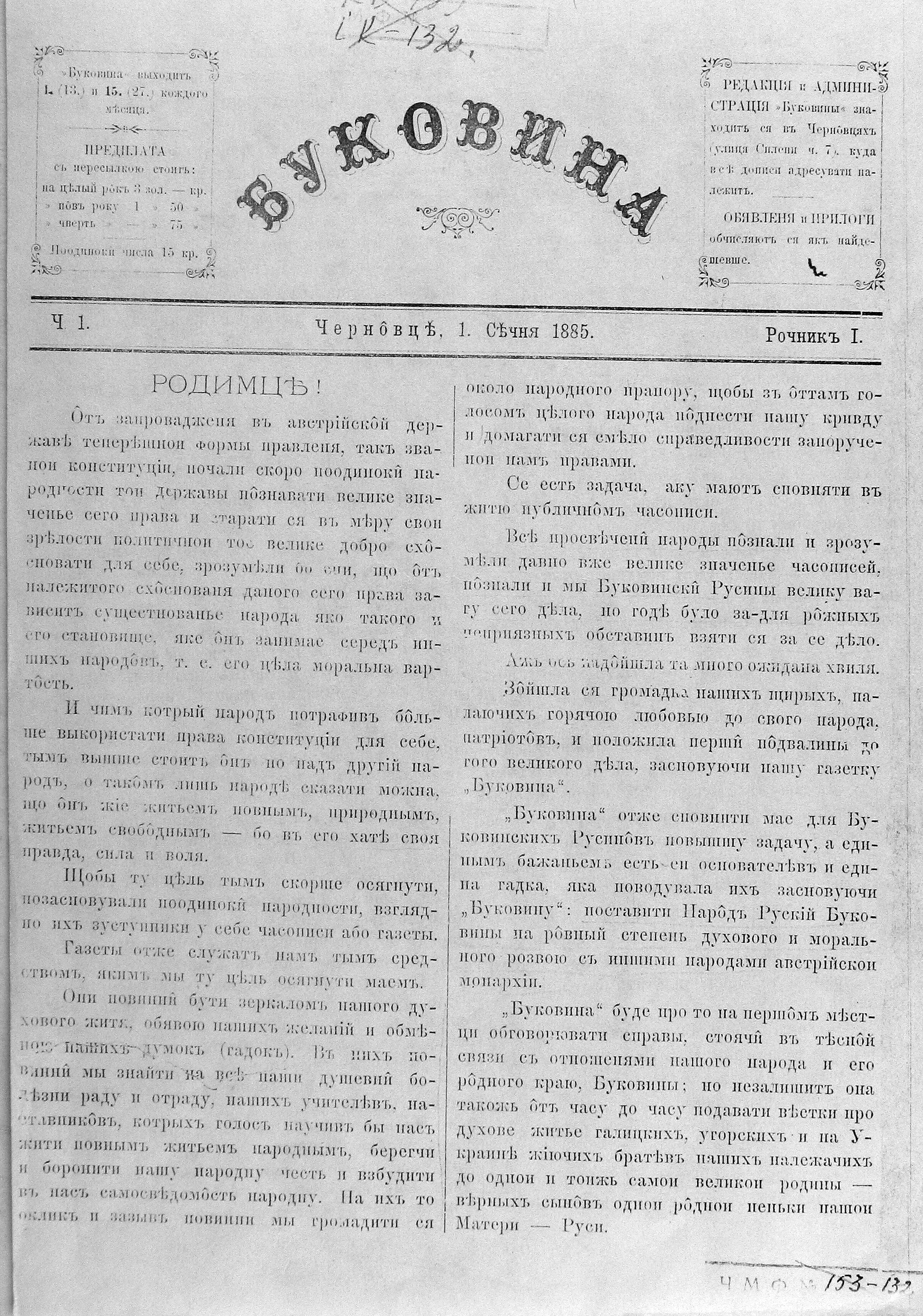 Шпальта першого випуску газети «Буковина», 1885