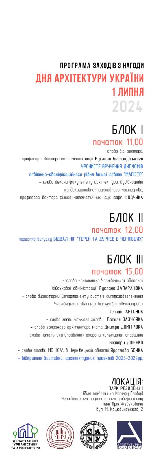 День архітектури. 1 липня.