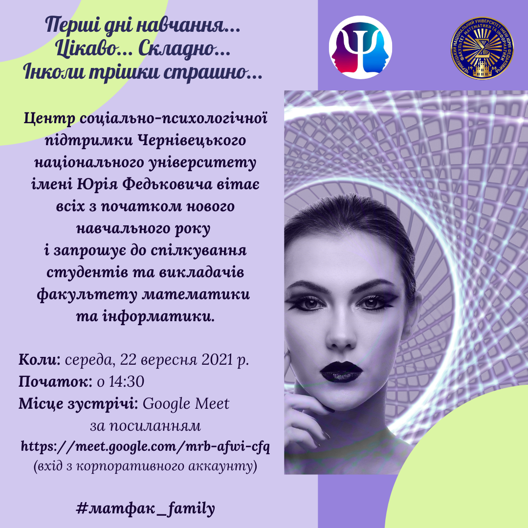 Зустріч з представниками Центру соціально-психологічної підтримки Чернівецького національного університету імені Юрія Федьковича