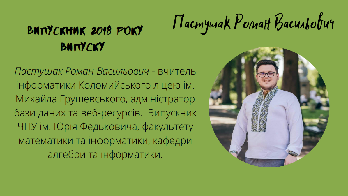 Наші випускники 2018