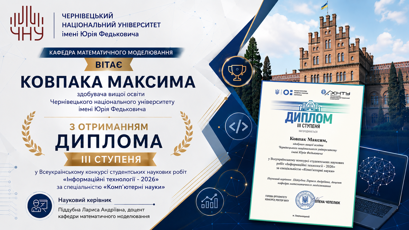 ІІ етап Всеукраїнського конкурсу "Інформаційні технології"