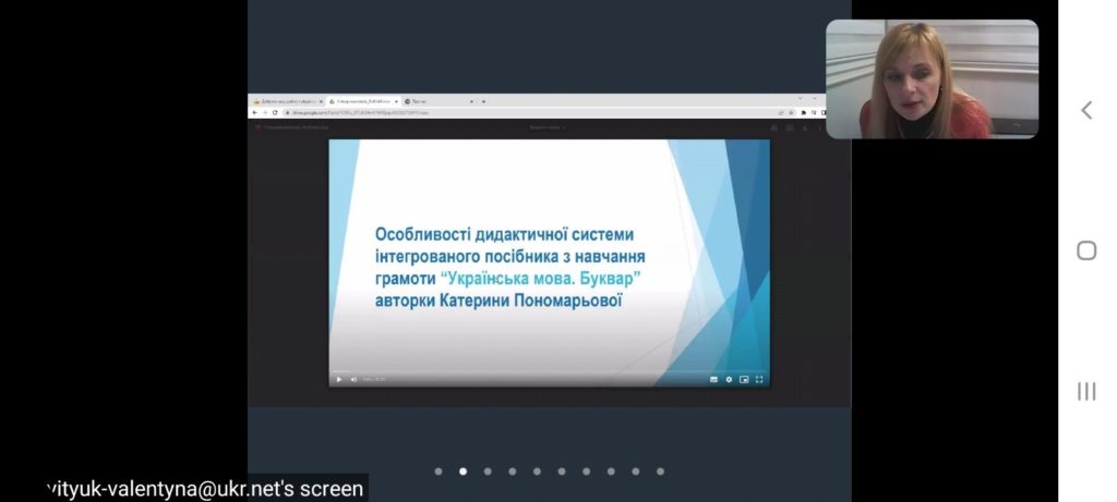І знову Ми мандруємо освітніми галузями: зустрічі з авторами підручників