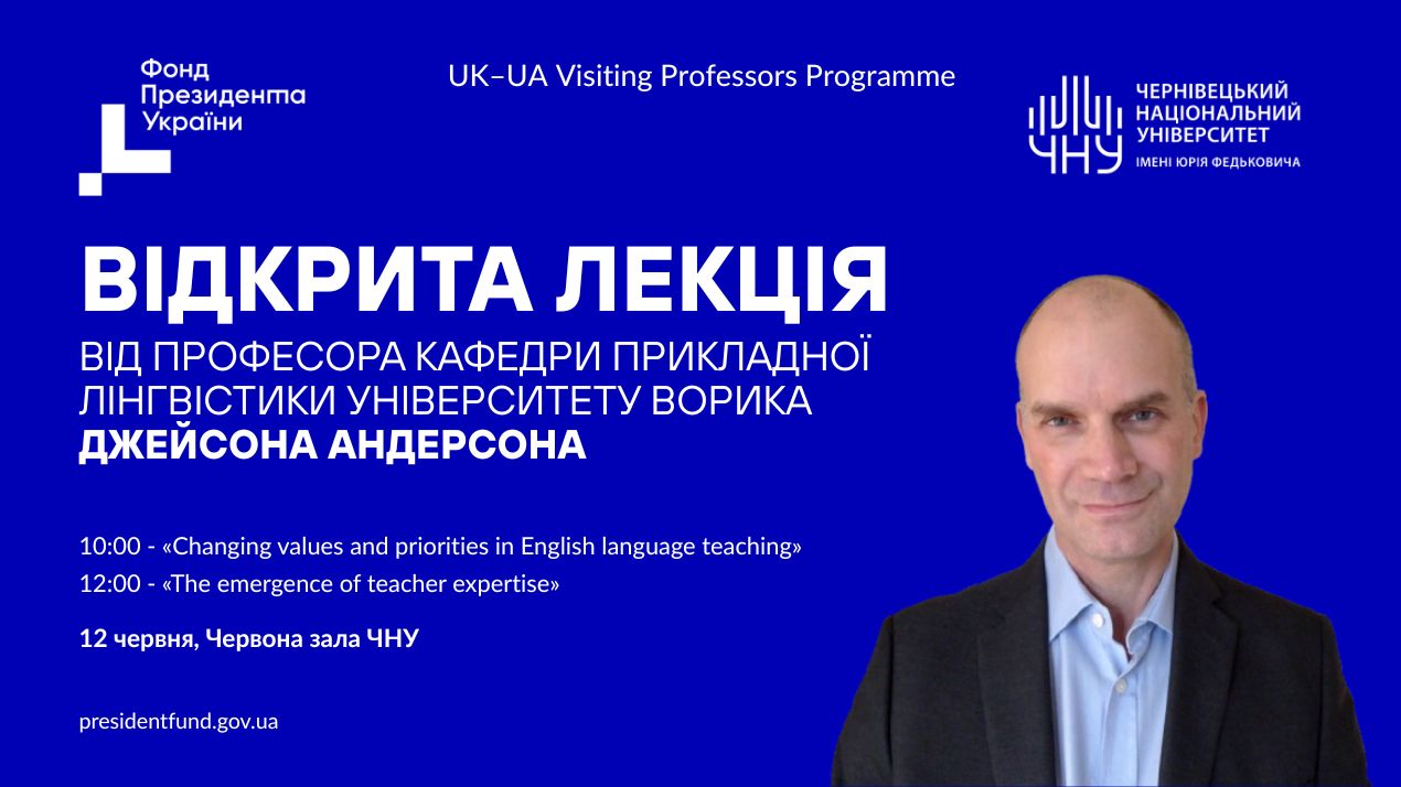 Професор одного з провідних університетів Великої Британії прочитає відкриту лекцію в ЧНУ