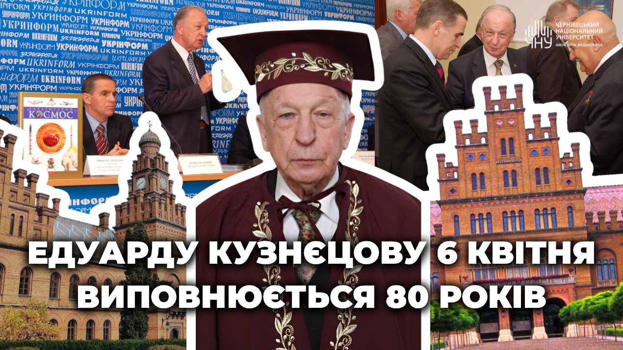Вітання з 80-річчям видатному діячеві української аерокосмічної галузі!
