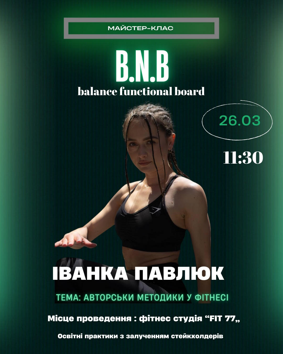 Фітнес інновації: Майстер-клас з B.F.B. від Іванни Павлюк