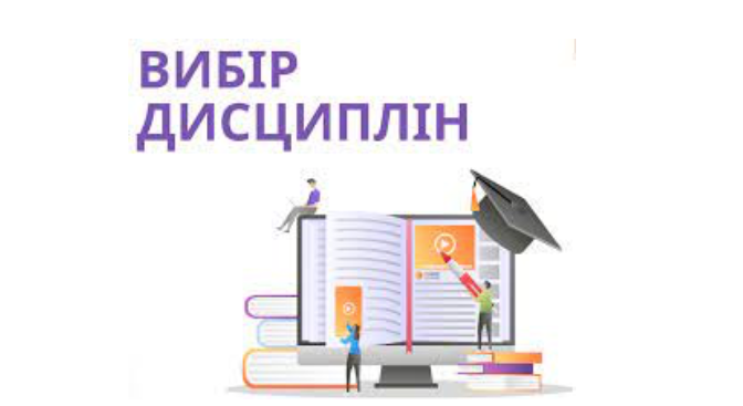 ПРЕЗЕНТАЦІЯ СИЛАБУСІВ ВИБІРКОВИХ ДИСЦИПЛІН