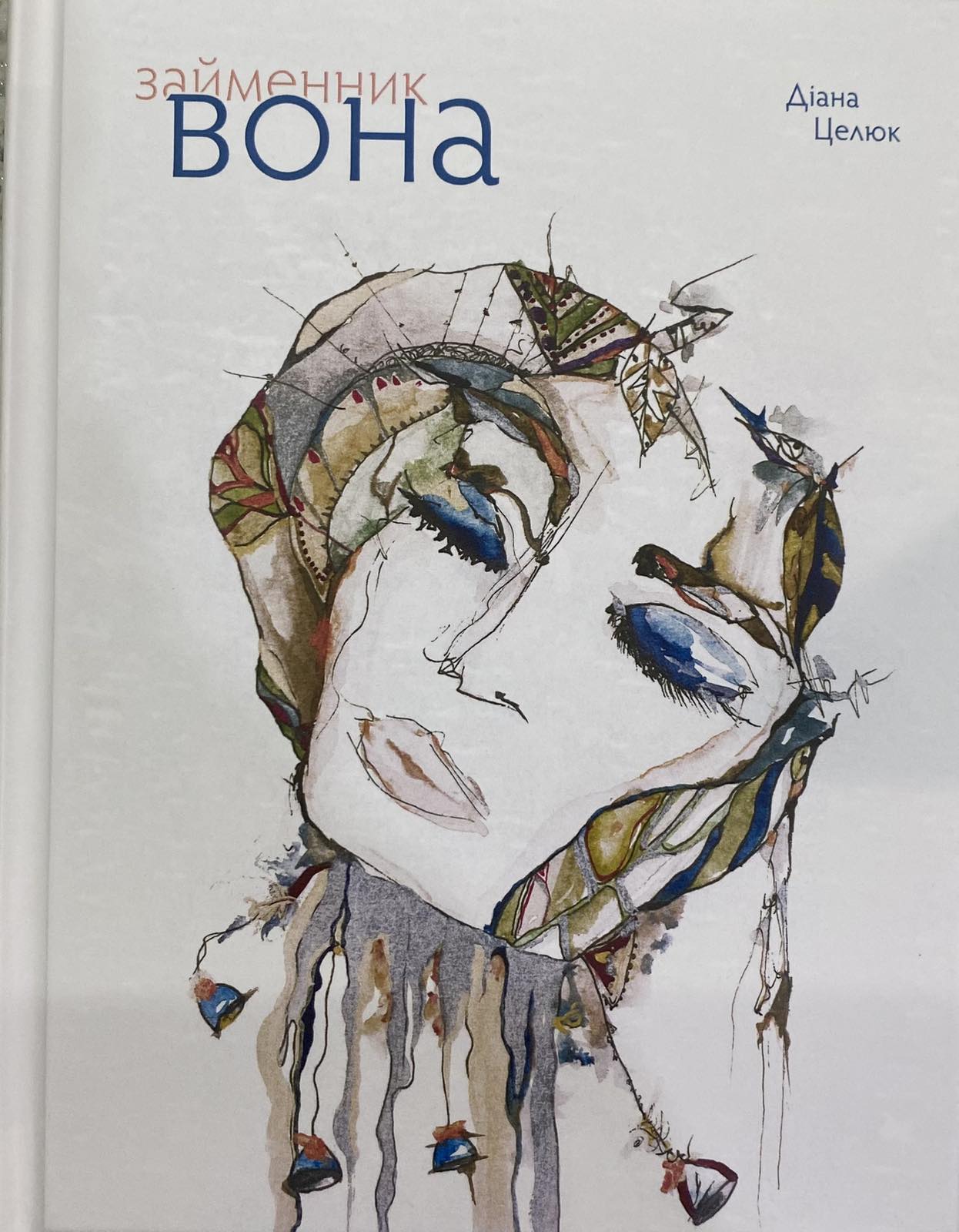 презентація збірки Целюк
