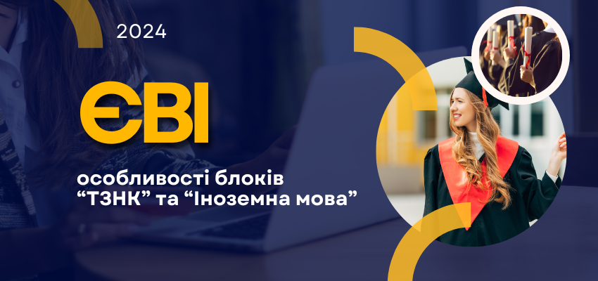 ЕВІ