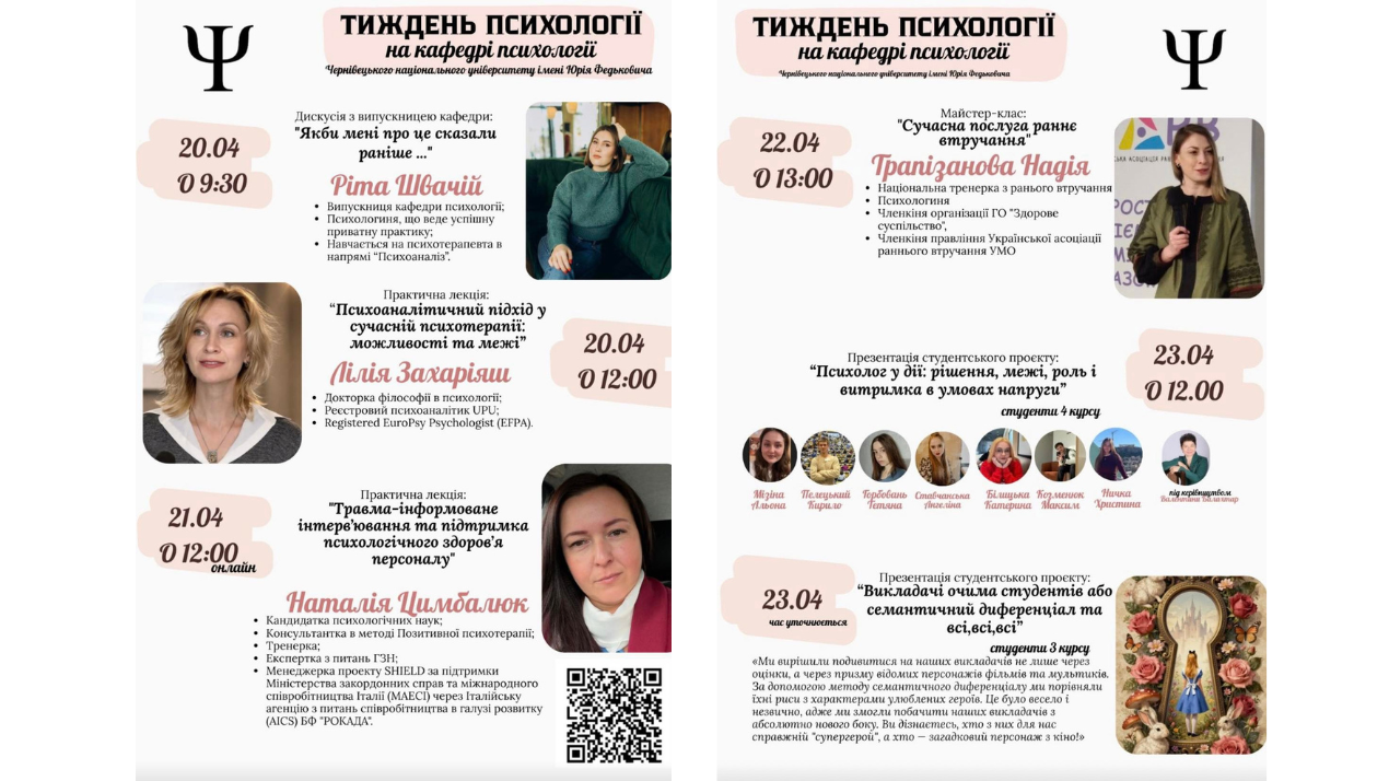 Тиждень психології