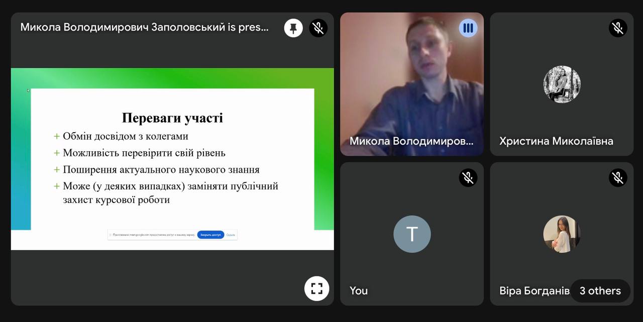 Науковий гурток