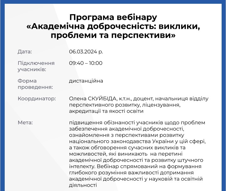Вебінар «Академічна доброчесність: виклики, проблеми та перспективи» від Національного університету «Запорізька політехніка»