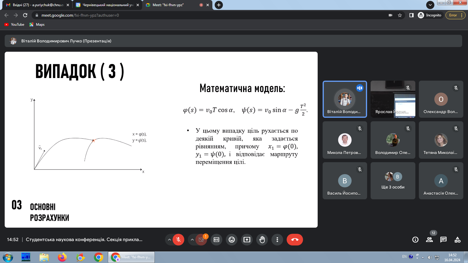 Доповідь Віталія Лучка