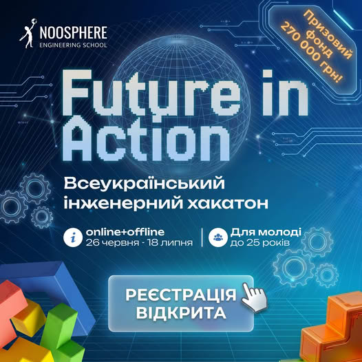 хакатон, липень 2026