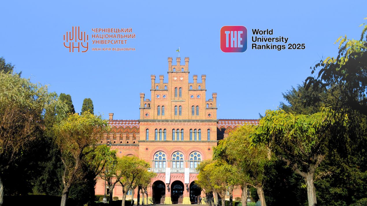 Чернівецький національний університет імені Юрія Федьковича у рейтингу THE World University Rankings 2025