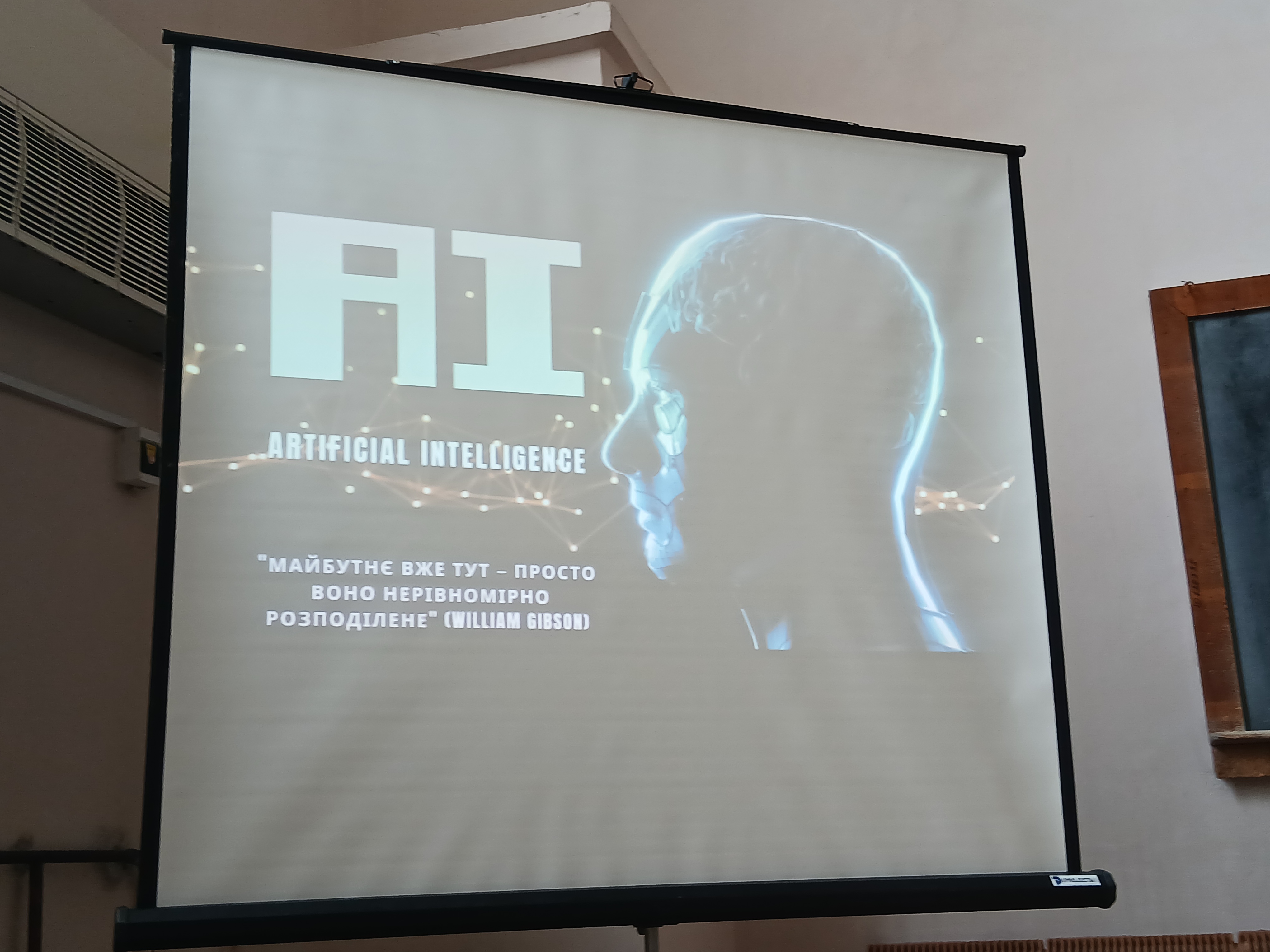 “AI: artificial intelligence” (ШІ: штучний інтелект) Фото 1