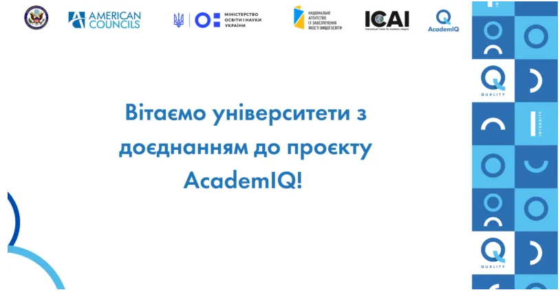 Академічна доброчесність 