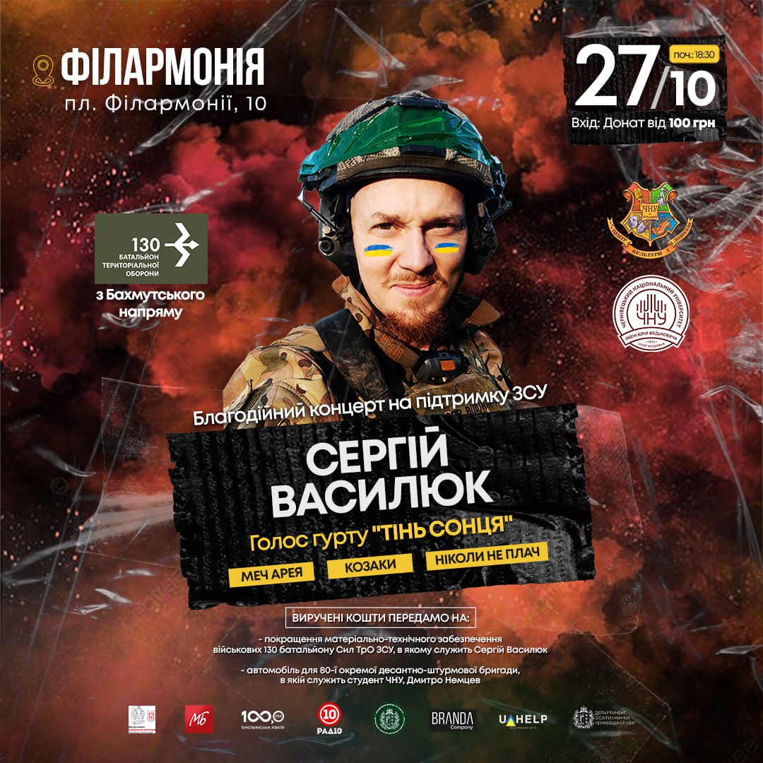 Благодійний концерт Сергія Василюка "Музика Перемоги"