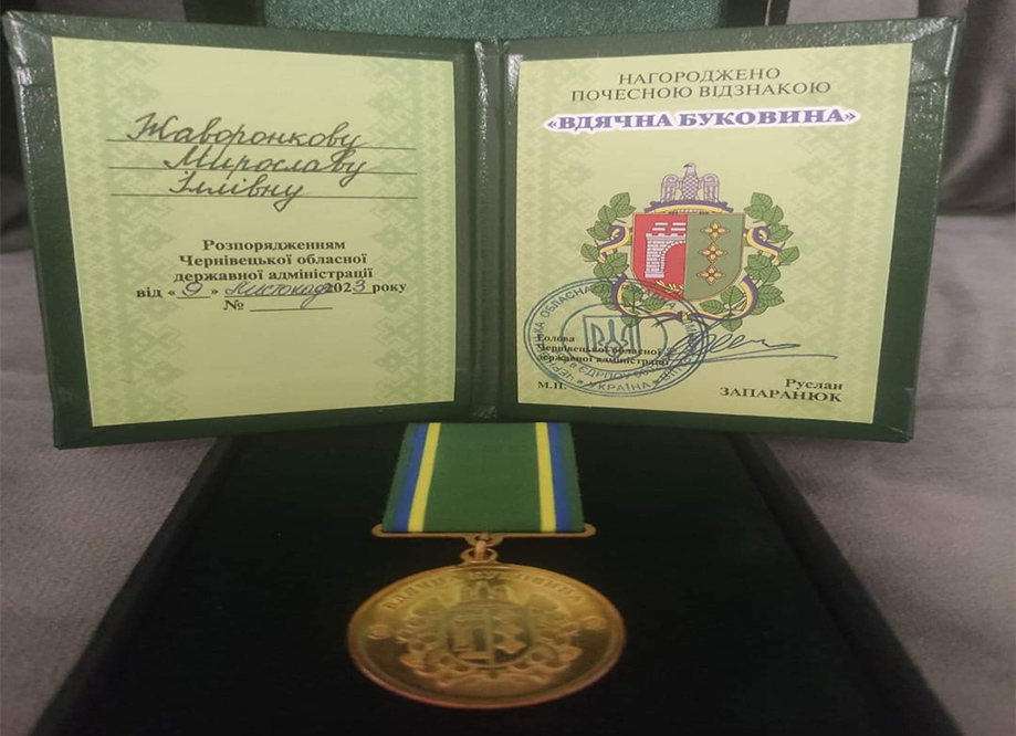 Нагорода Жайворонкової Мирослави