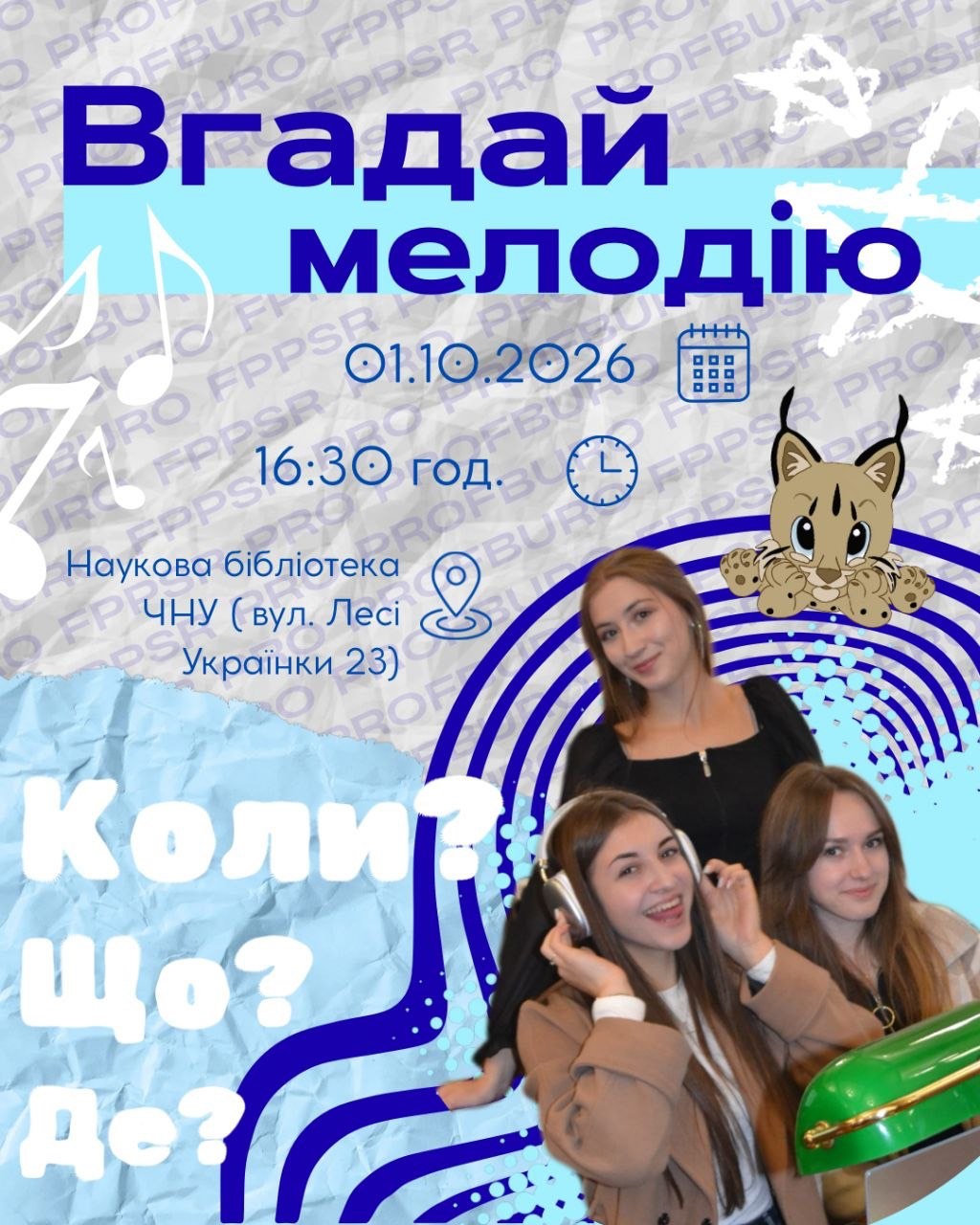 Музичний батл ерудитів: першокурсники кафедри випробували свої сили у грі «Вгадай мелодію»