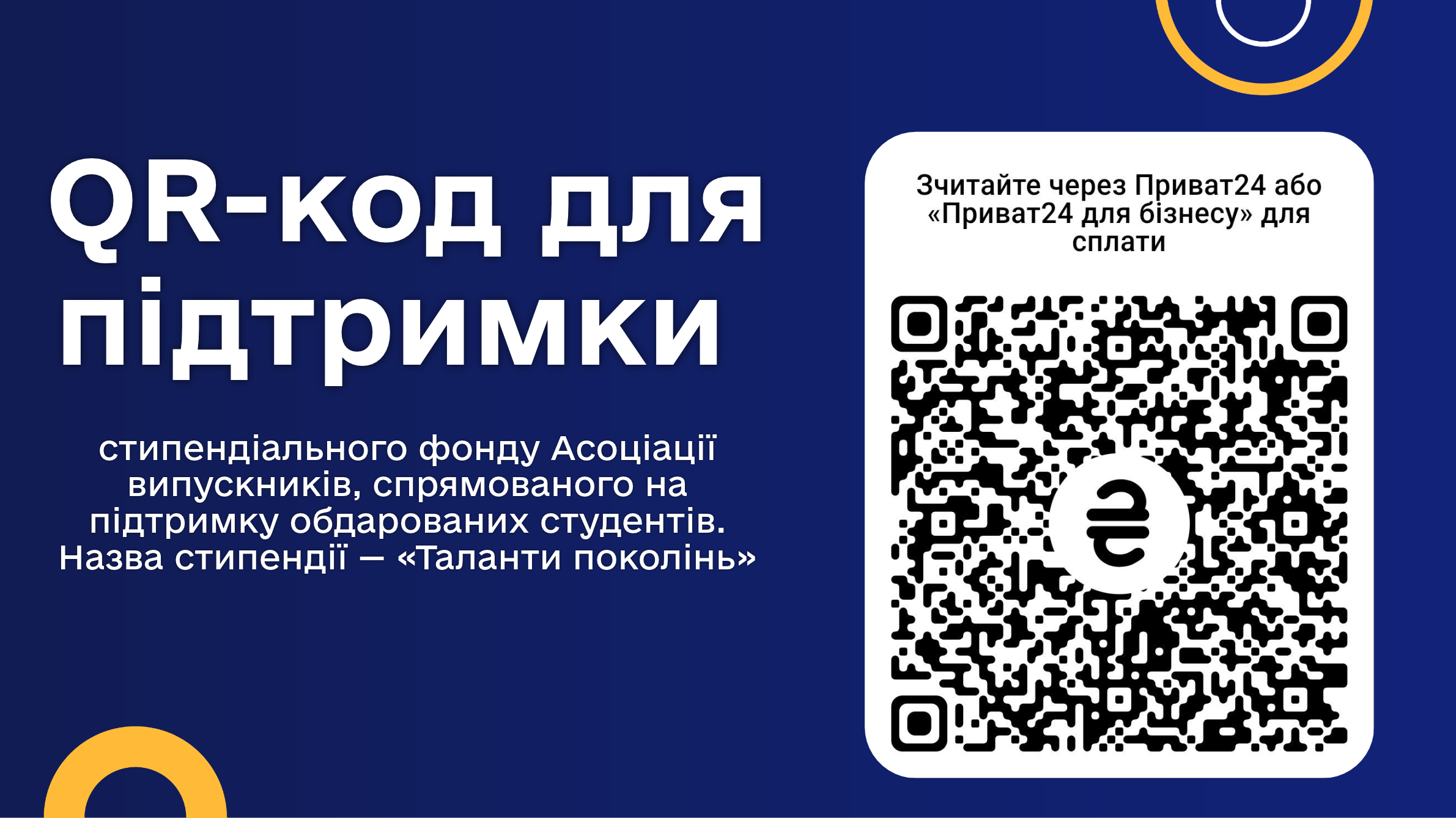 Стипендія «Таланти поколінь»