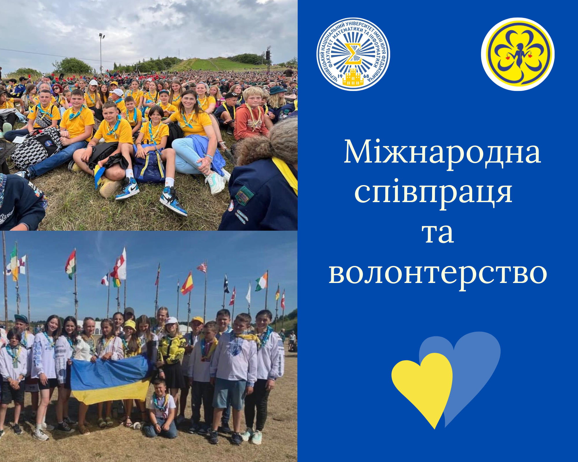 Міжнародна співпраця та волонтерство