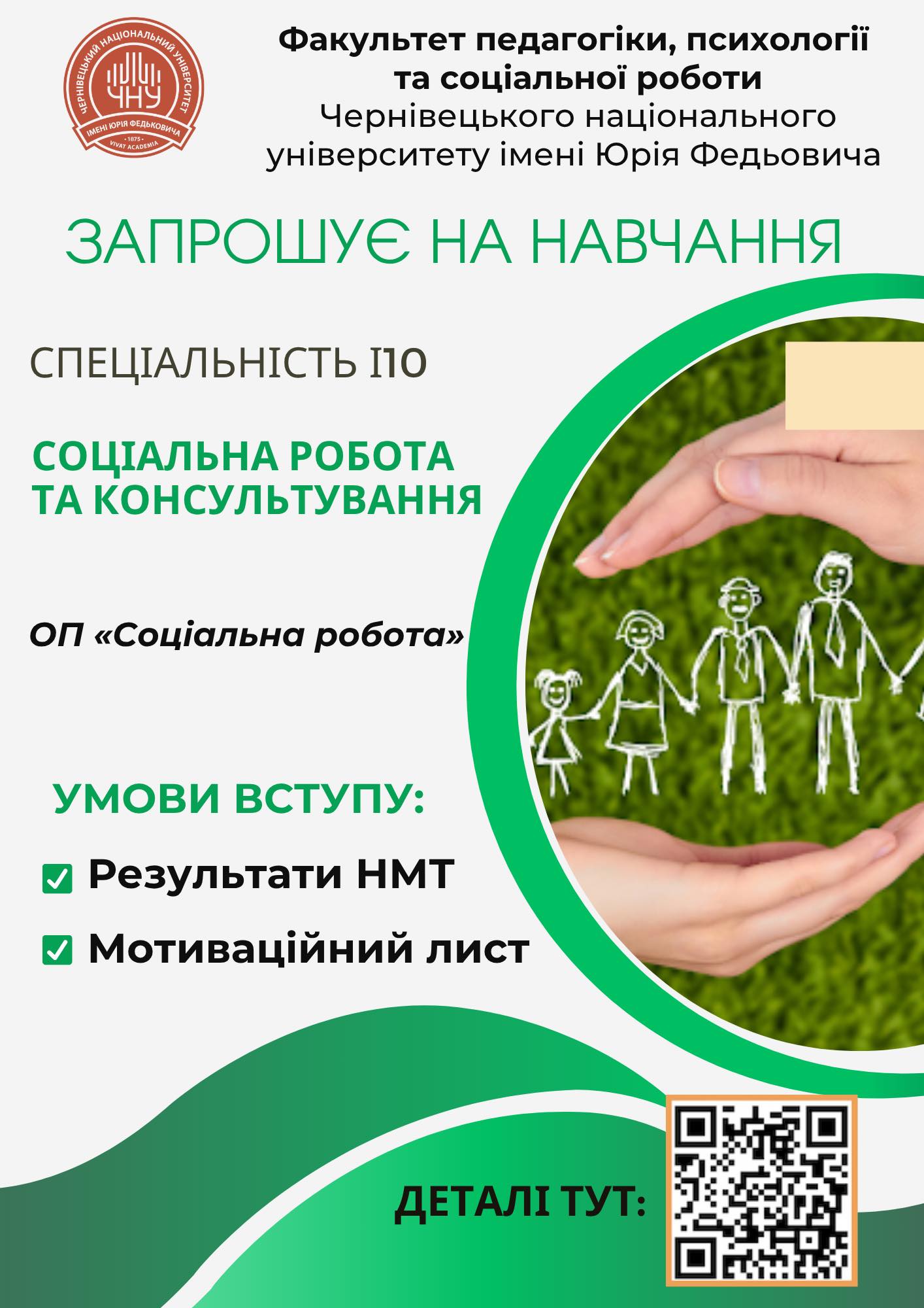 І10 Соціальна робота та консультування 