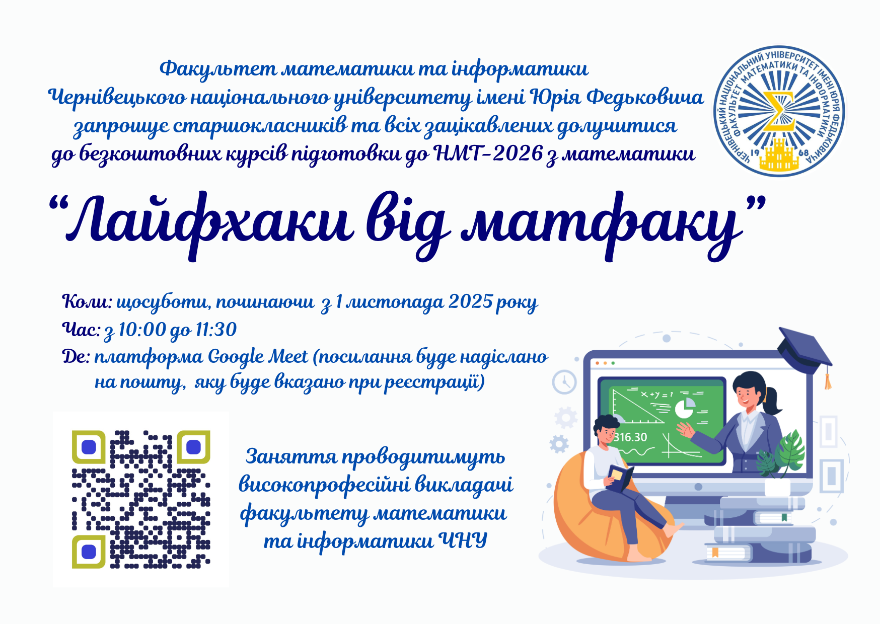 Запрошуємо на безкоштовні курси підготовки до НМТ з математики