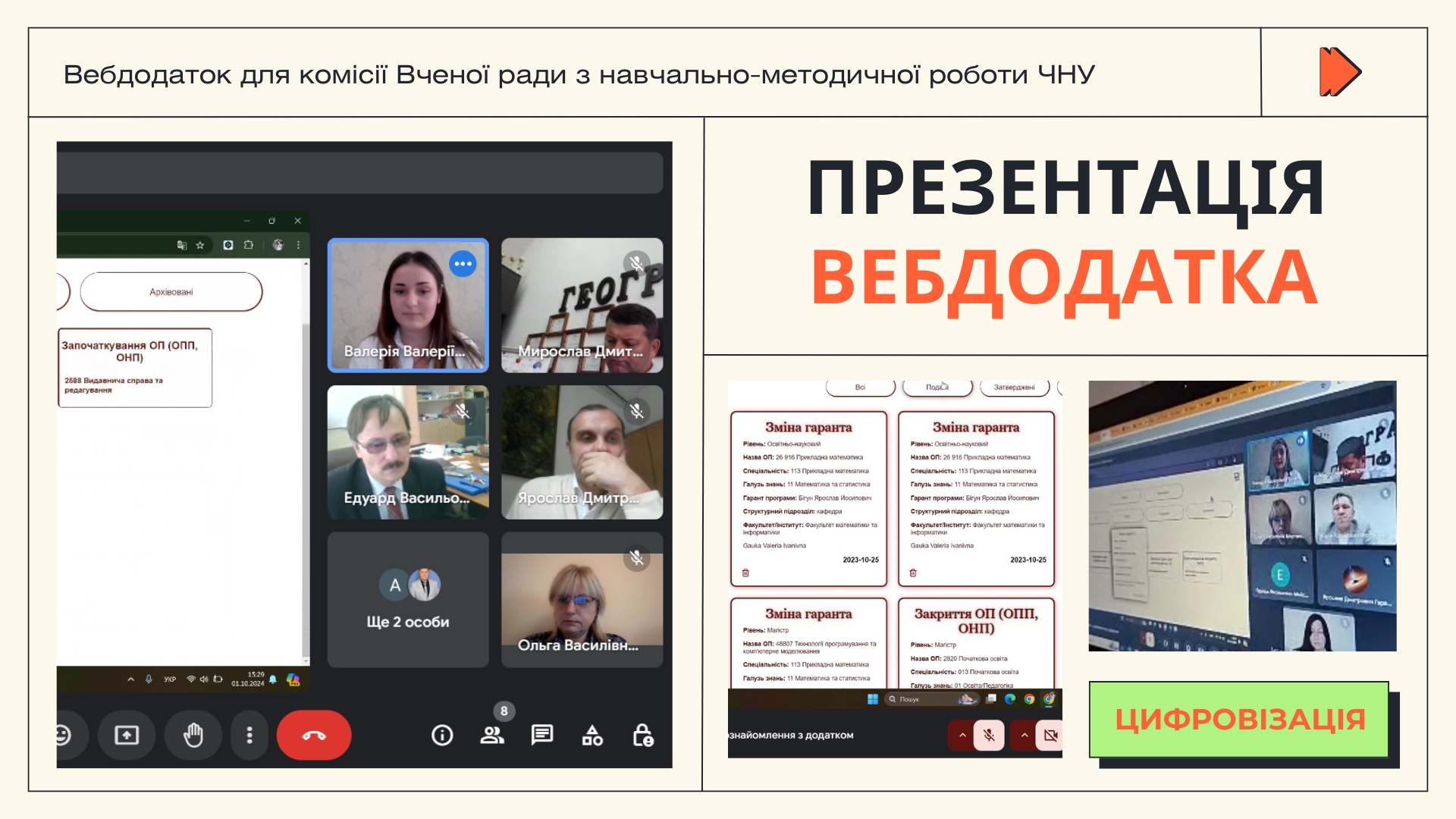 ЧНУ