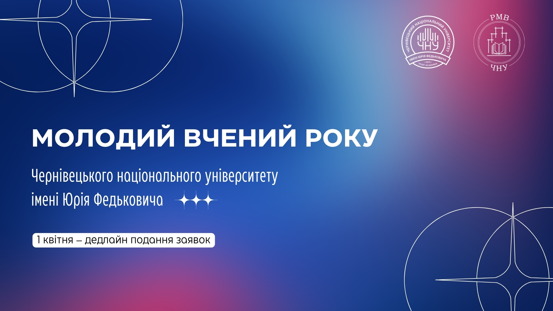 Молодий вчений року