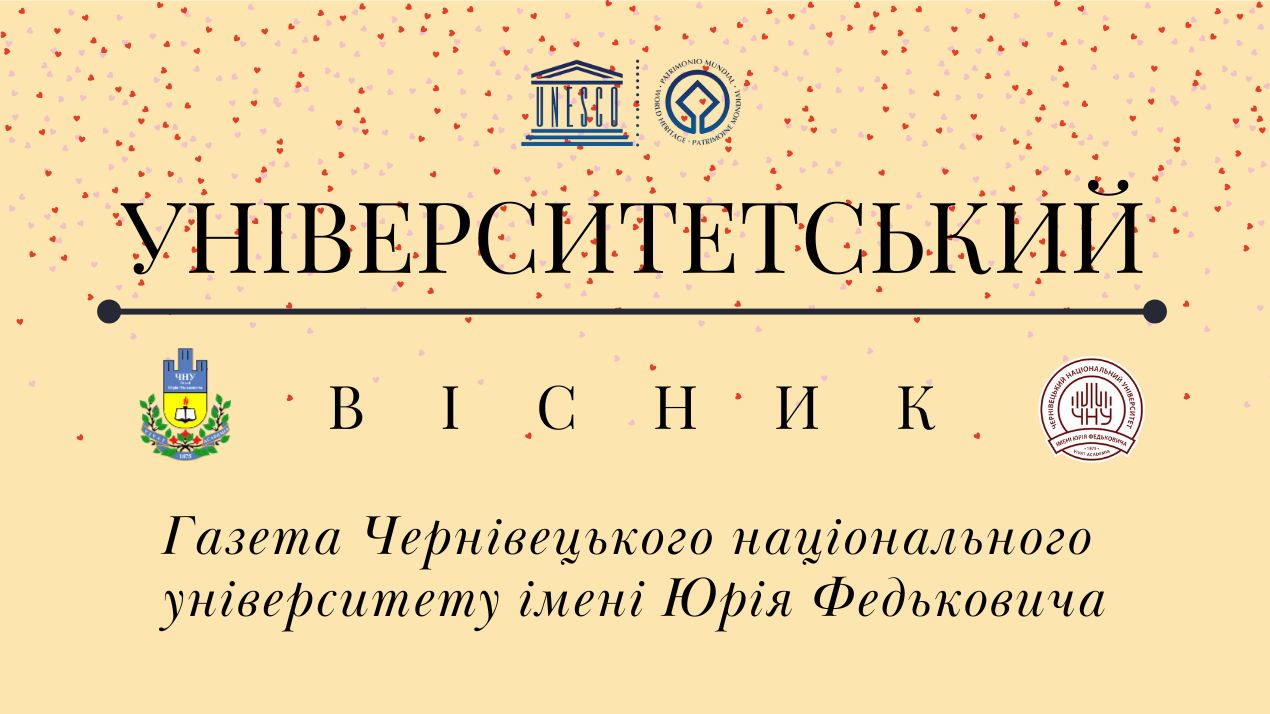 Новий випуск щорічної газети «Університетський вісник» 