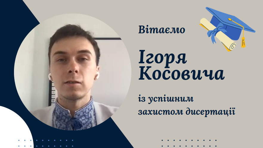 Ігор Косович