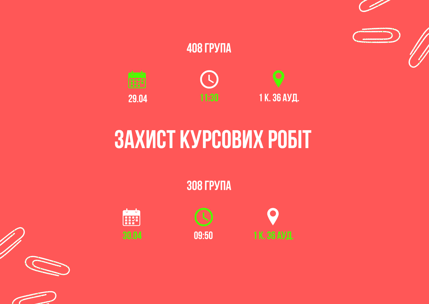 Захист курсових робіт (I рівень ВО)