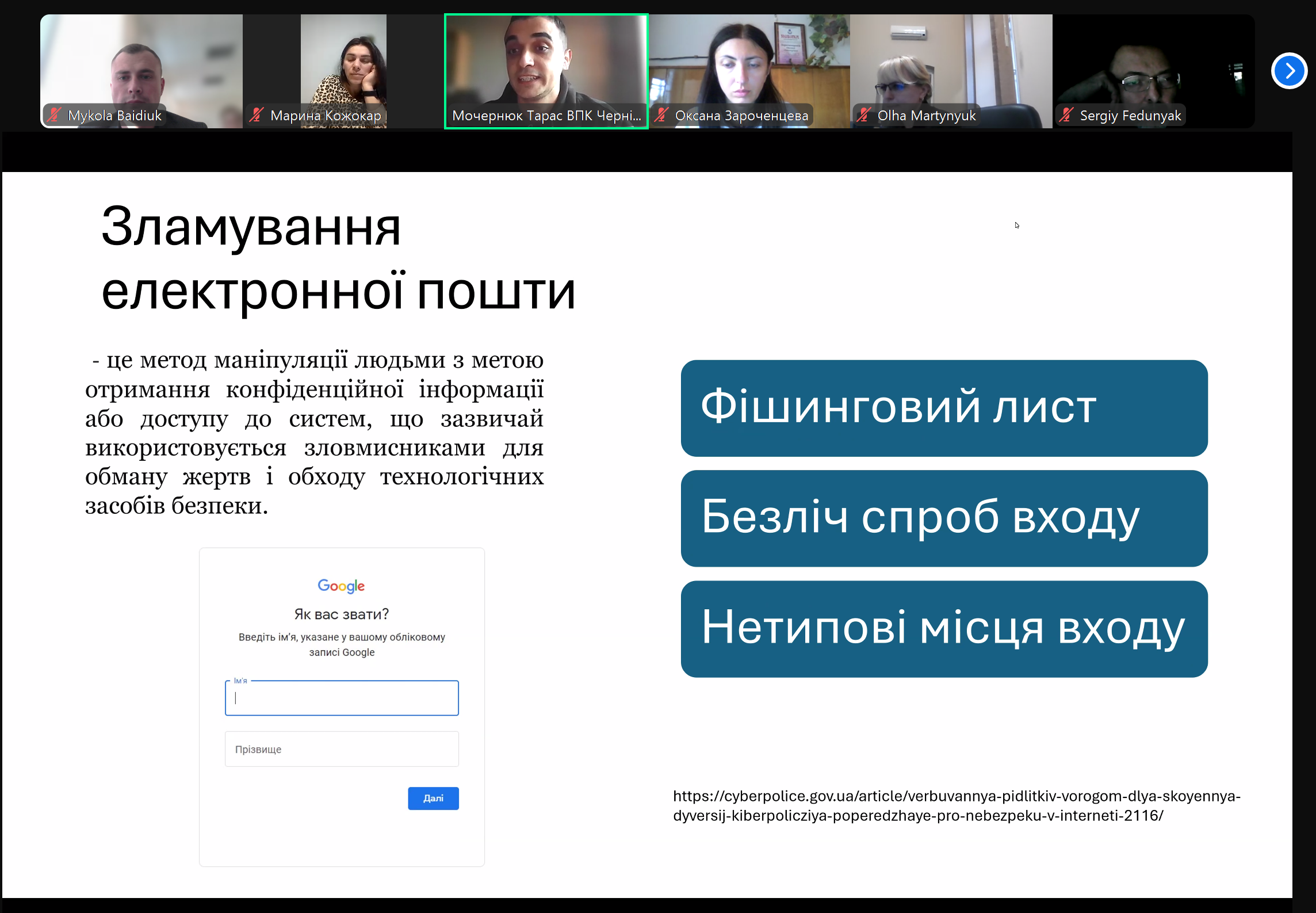 Відбулася зустріч викладачів з представником кіберполіції