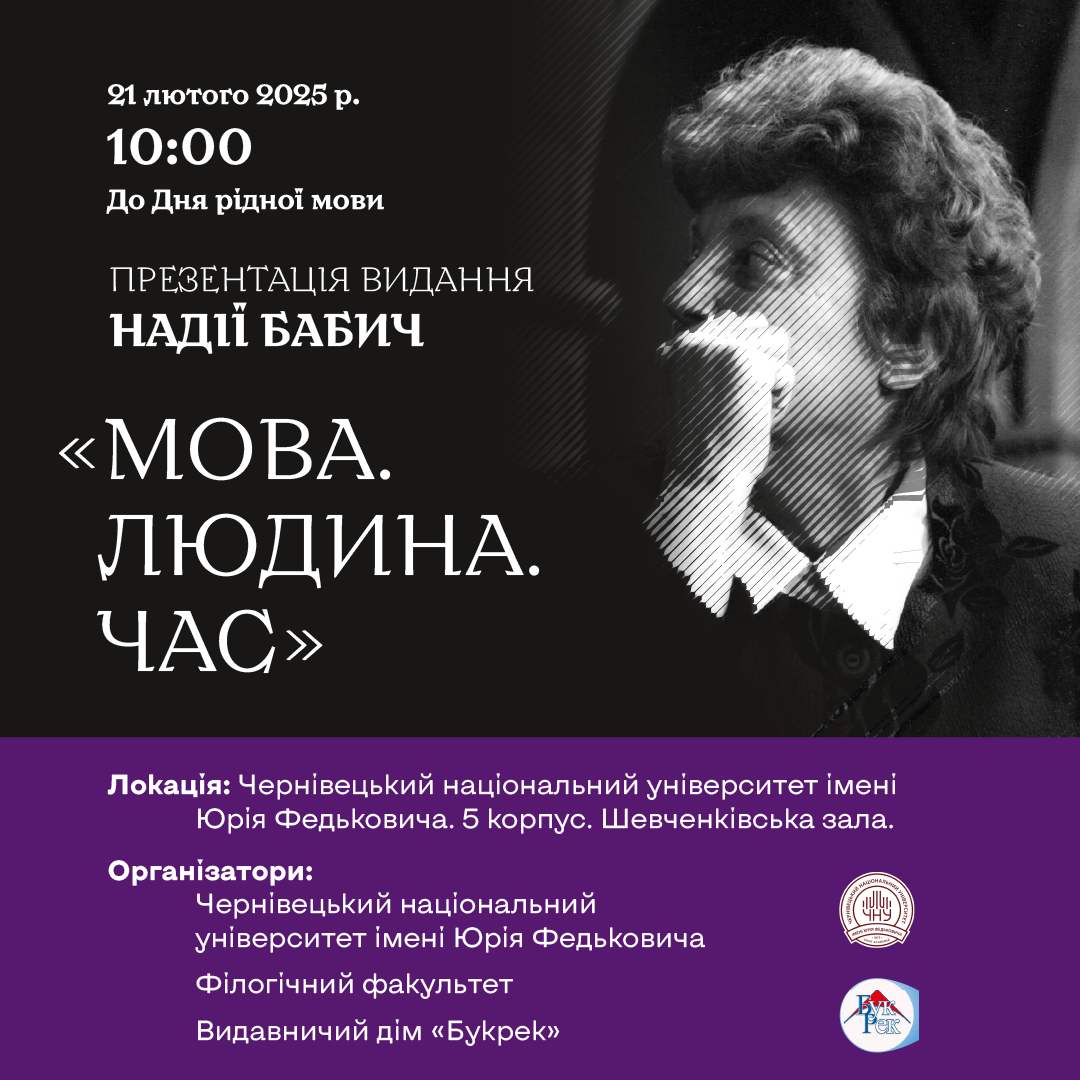 Презентація видання Надії Бабич «МОВА. ЛЮДИНА. ЧАС»