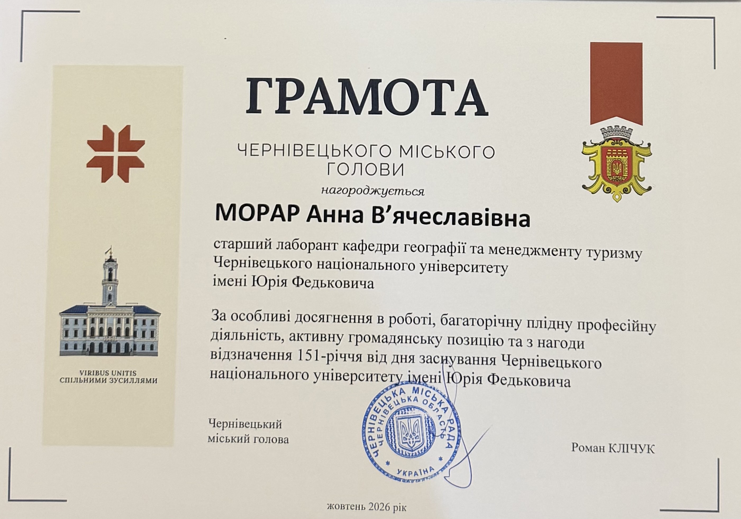 Морар