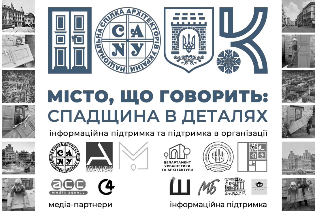 ДЕНЬ АРХІТЕКТУРИ УКРАЇНИ 2025 РОКУ