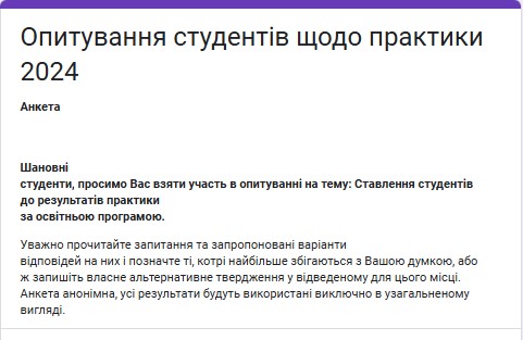 Опитування студентів
