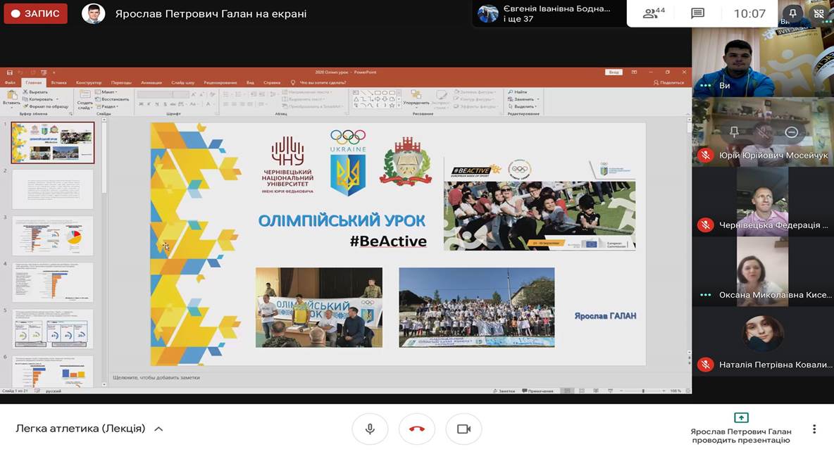 Олімпійський урок  #BeActive