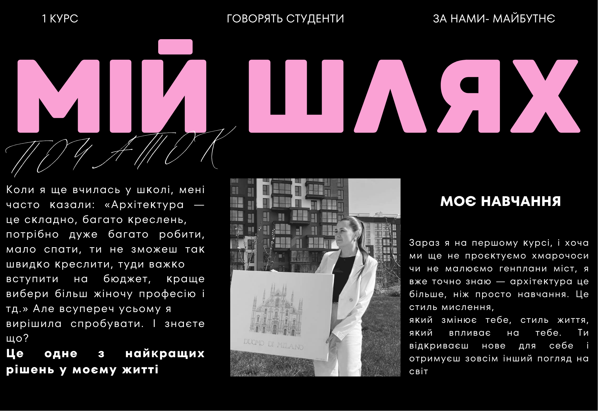 Мій шлях