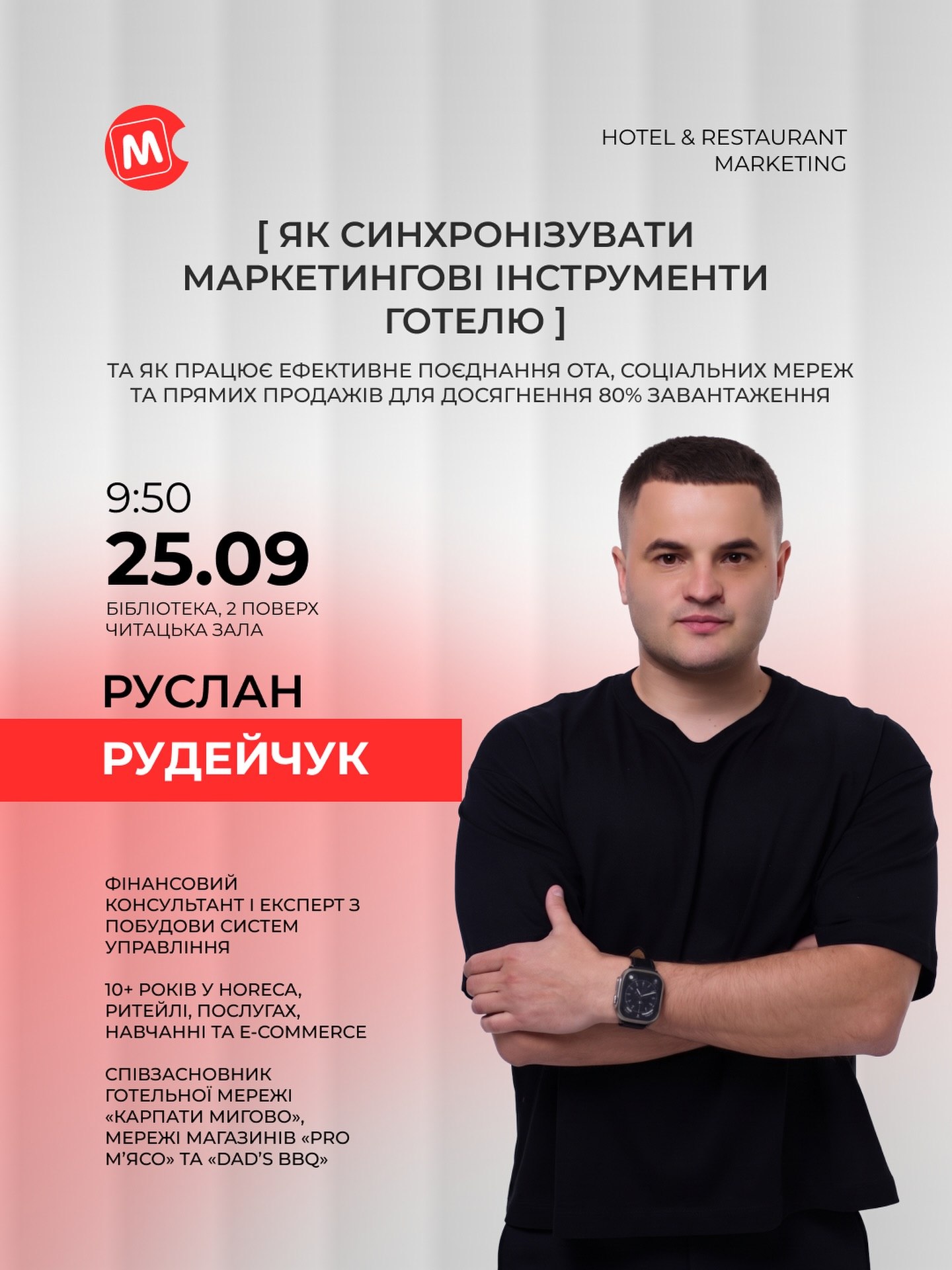 Як синхронізувати маркетингові інструменти готелю