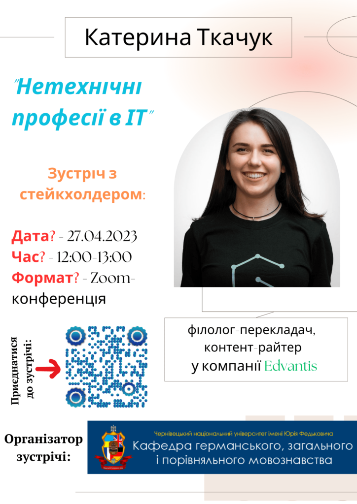 Катерина Ткачук